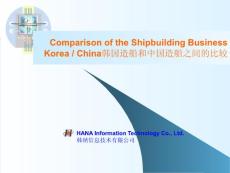 Comparison of the Shipbuilding Business  Korea  China韩国造船和中国造船之间的比较