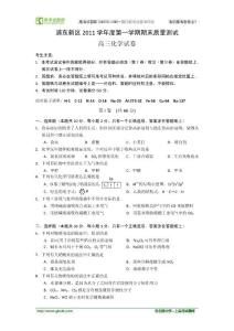 [来源：750gk.com]上海市浦东新区2012届高三上学期期末质量抽测（一模）化学