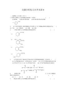 红外光谱练-1