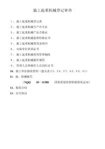 塔吊备案