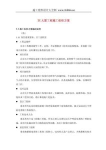 施工组织方案