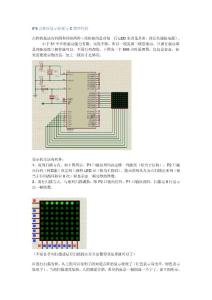 88点阵屏显示原理与C语言程序