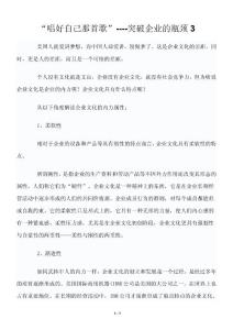 “唱好自己那首歌”----突破企业的瓶颈3