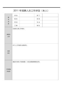 工作评定表