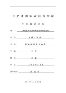 数控机床常见故障检测与排除方法毕业设计论文