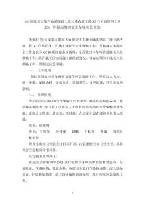 春运期间安全保畅应急预案
