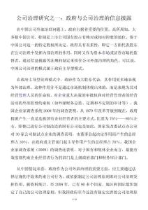 公司治理研究之一：政府与公司治理的信息披露