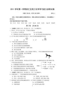 上海市徐汇区2012届高三上学期期末质量抽测(2012一模)(化学)