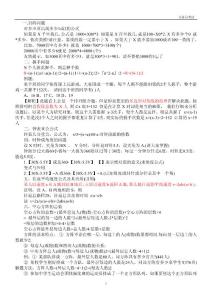 行测数量关系49个常见问题公式法巧解