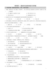 2010水利监理工程师考试习题集(建设项目进度控制)