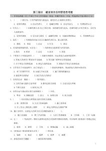 2010水利监理工程师考试习题集(合同管理多项选择)