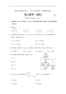北京市西城区2011 — 2012学年度第一学期期末试卷（数学理)