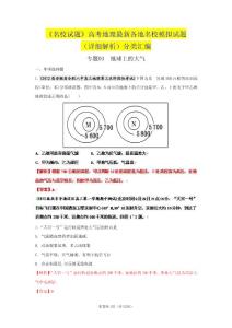 《名校试题》高考地理最新各地名校模拟试题（详细解析）分类汇编：03 地球上的大气51
