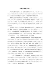 计算机数据库论文