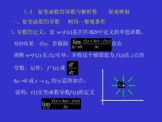 数学物理方法1-3