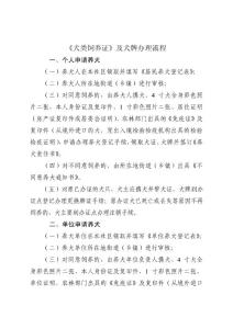 犬类饲养证及犬牌办理流程