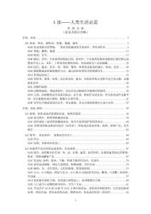 国际专利分类表（2011[1].01版）ipc-a