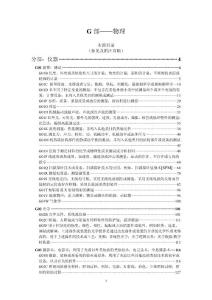 国际专利分类表（2011[1].01版）ipc-g