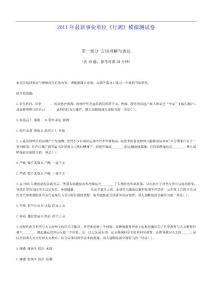 最新事业单位考试《行测》模拟试卷