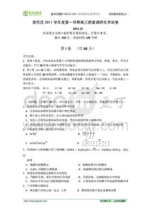 上海市普陀区2012届高三上学期期末质量抽测（一模）化学