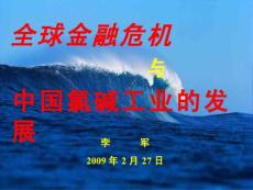中国氯碱工业的发展