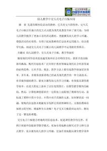 幼儿教学中交互式电子白板应用