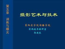 摄影的艺术与技术--调焦与曝光