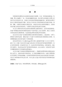 房地产企业财务预警系统研究