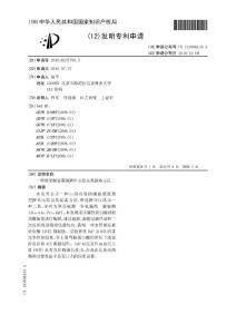 一种新型螺旋藻源降血压肽及其制备方法