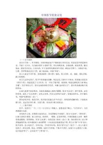 中国春节饮食文化