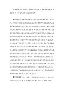 永磁同步发电机论文：永磁同步发电机 无速度传感器技术 矢量控制 零d轴电流控制 定子磁链观测
