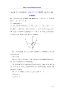 2011中考数学真题解析120 压轴题4(含答案)