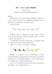 NOIP J 2018 2.龙虎斗 解题报告