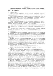 甘薯贮藏技术(综合版)