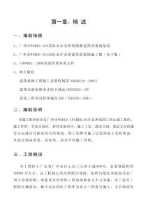 SPA国际水疗会所精装修工程施工组织设计