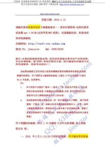 2012年2月托福机经王京竹最新机经预测