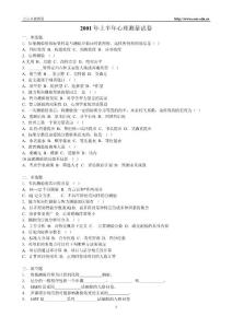 2001年4月自考心理测量真题