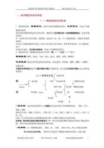 九年级中考化学总复习基础知识详尽总结人教版