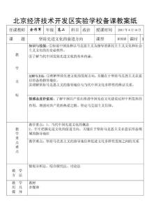 《坚持先进文化的前进方向》教案