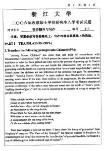 浙江大学2006年攻读硕士学位入学考试试题-英语翻译与写作