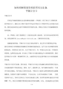 如何理解绩效管理的不同方法3：平衡计分卡