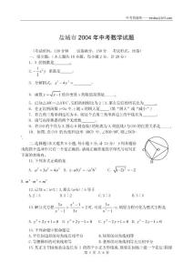 盐城市2004年中考数学试题