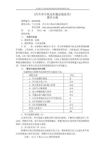 《汽车单片机及车载总线技术》 教学大纲