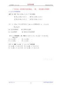 高考精选试题100套 1广东各地高考模拟分类汇编（数学理）