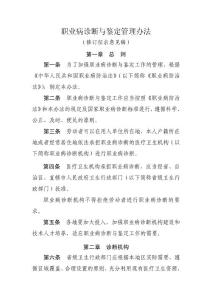 职业病诊断与鉴定管理办法(修订征求意见稿)