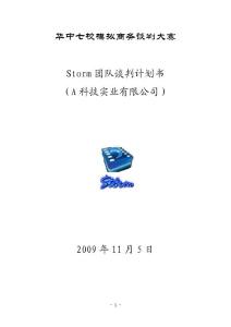模拟商务谈判大赛谈判策划