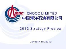 中海油2012年战略展望