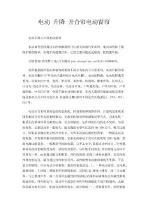 电动 升降 开合帘电动窗帘