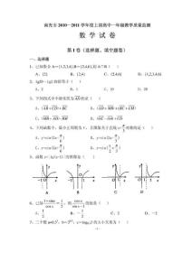 四川省南充市2010-2011学年度上期高中一年级教学质量监测数学试卷