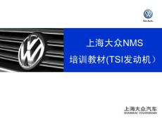 上海大众 NMS TSI发动机培训教材